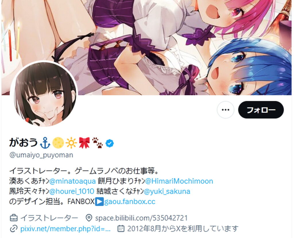 がおう X