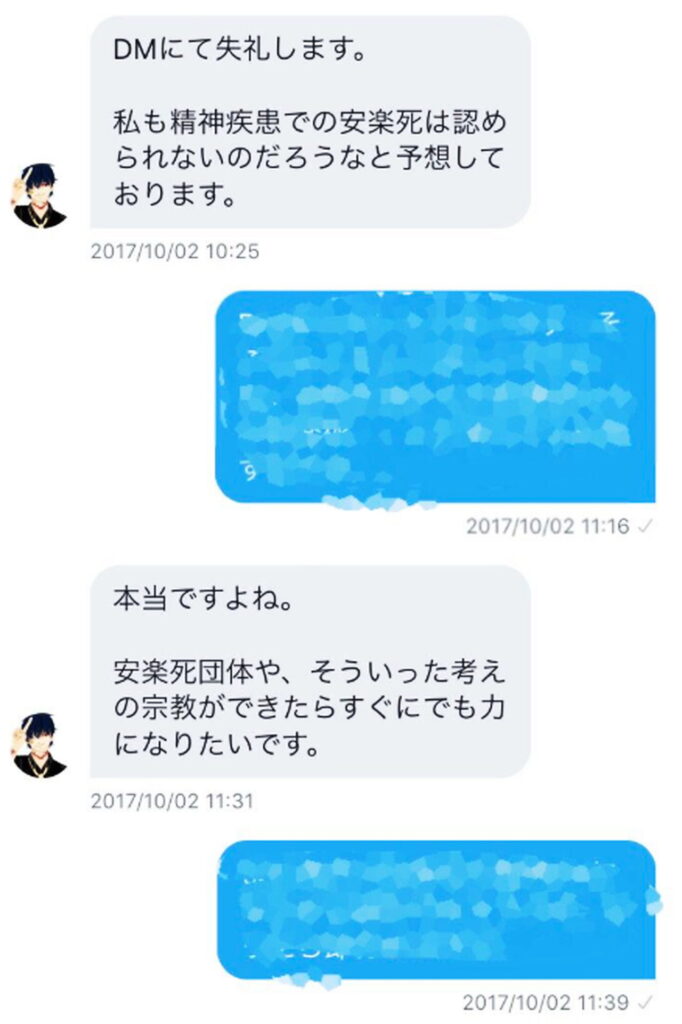 座間事件 白石隆浩 DM 週刊文春より