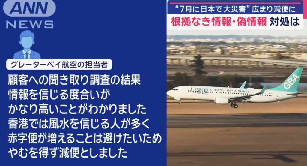 私が見た未来 完全版 台湾 反響 ANN