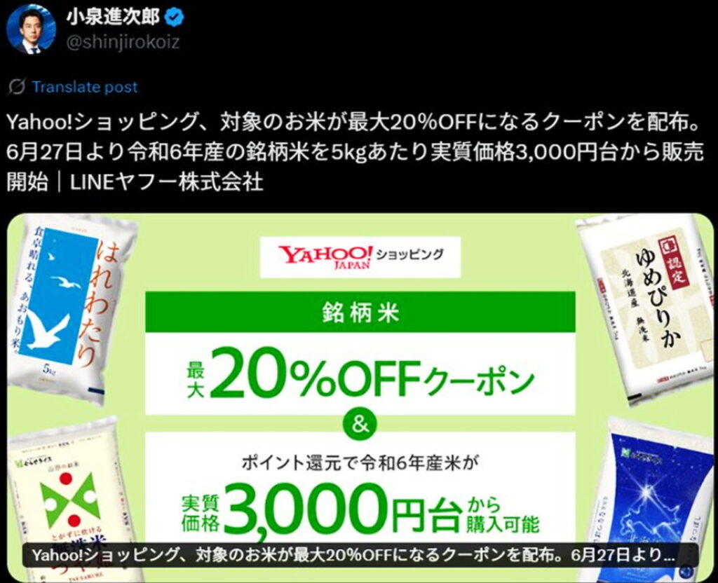 小泉進次郎 Yahooショッピング Xより