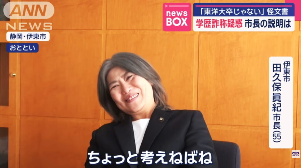 田久保眞紀市長 ANN