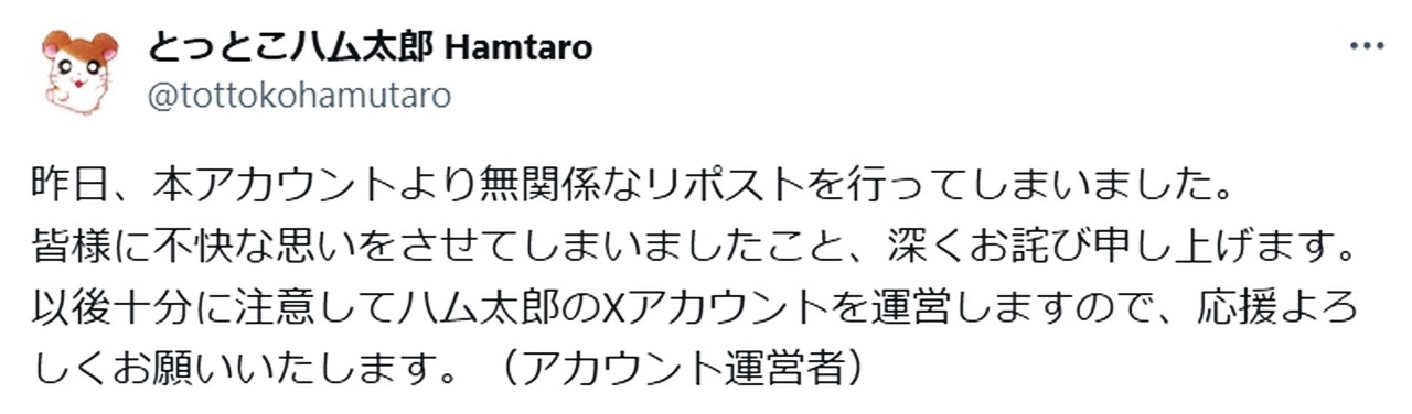 とっとこハム太郎 公式X リポスト
